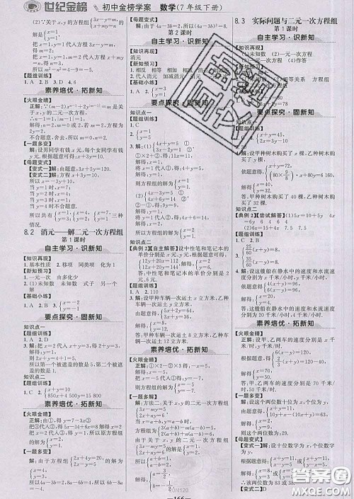 2020新版世纪金榜金榜学案七年级数学下册人教版答案 2020新版世纪金榜金榜学案七年级数学下册人教版答案