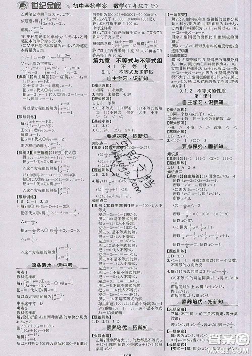 2020新版世纪金榜金榜学案七年级数学下册人教版答案 2020新版世纪金榜金榜学案七年级数学下册人教版答案