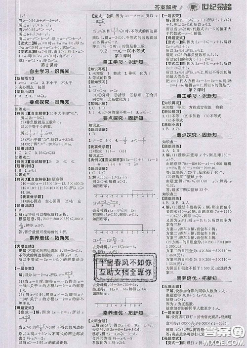 2020新版世纪金榜金榜学案七年级数学下册人教版答案 2020新版世纪金榜金榜学案七年级数学下册人教版答案