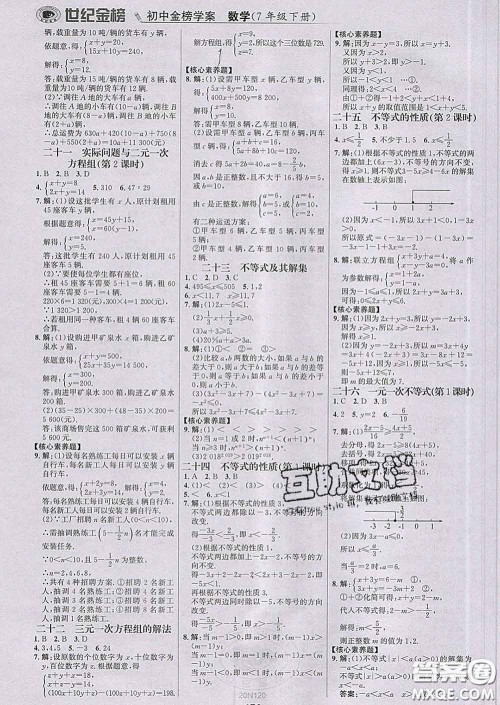 2020新版世纪金榜金榜学案七年级数学下册人教版答案 2020新版世纪金榜金榜学案七年级数学下册人教版答案