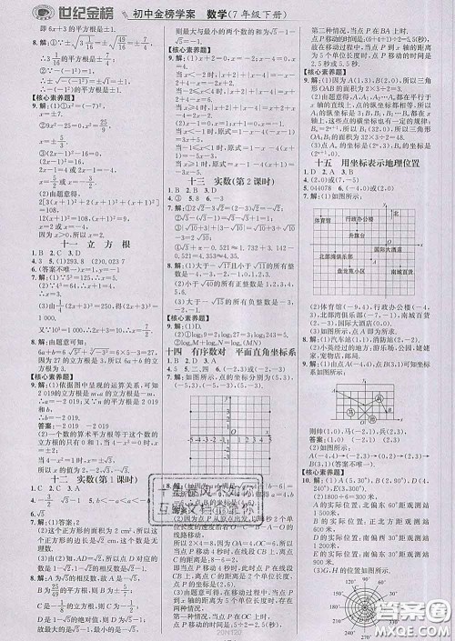 2020新版世纪金榜金榜学案七年级数学下册人教版答案 2020新版世纪金榜金榜学案七年级数学下册人教版答案