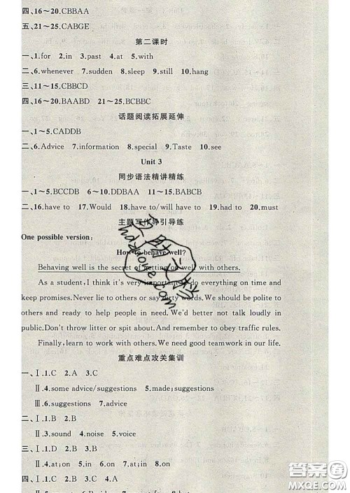 新疆青少年出版社2020春黄冈100分闯关九年级英语下册外研版答案