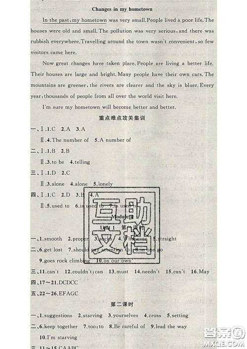 新疆青少年出版社2020春黄冈100分闯关九年级英语下册外研版答案