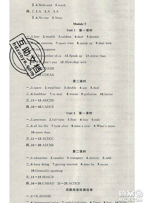 新疆青少年出版社2020春黄冈100分闯关九年级英语下册外研版答案 新疆青少年出版社2020春黄冈100分闯关九年级英语下册外研版答案