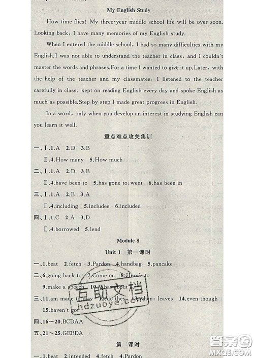 新疆青少年出版社2020春黄冈100分闯关九年级英语下册外研版答案