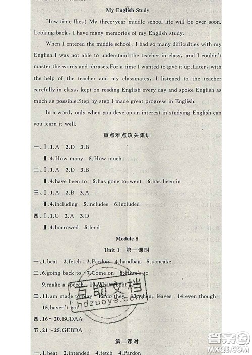 新疆青少年出版社2020春黄冈100分闯关九年级英语下册外研版答案 新疆青少年出版社2020春黄冈100分闯关九年级英语下册外研版答案