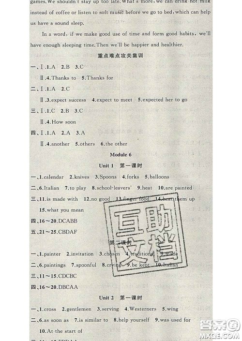 新疆青少年出版社2020春黄冈100分闯关九年级英语下册外研版答案