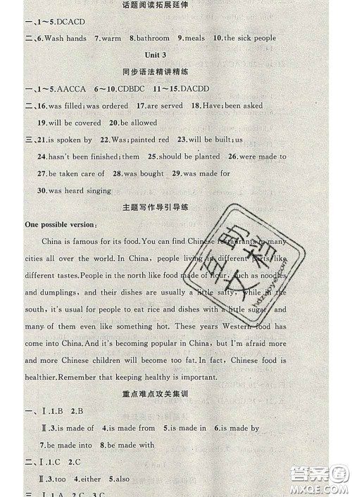 新疆青少年出版社2020春黄冈100分闯关九年级英语下册外研版答案 新疆青少年出版社2020春黄冈100分闯关九年级英语下册外研版答案