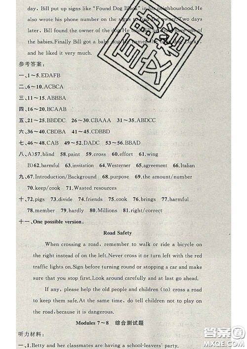 新疆青少年出版社2020春黄冈100分闯关九年级英语下册外研版答案