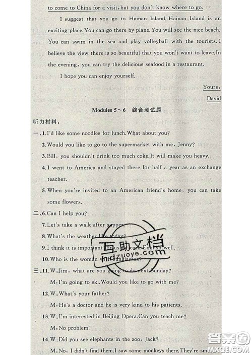 新疆青少年出版社2020春黄冈100分闯关九年级英语下册外研版答案 新疆青少年出版社2020春黄冈100分闯关九年级英语下册外研版答案