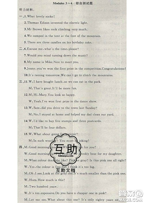 新疆青少年出版社2020春黄冈100分闯关九年级英语下册外研版答案 新疆青少年出版社2020春黄冈100分闯关九年级英语下册外研版答案