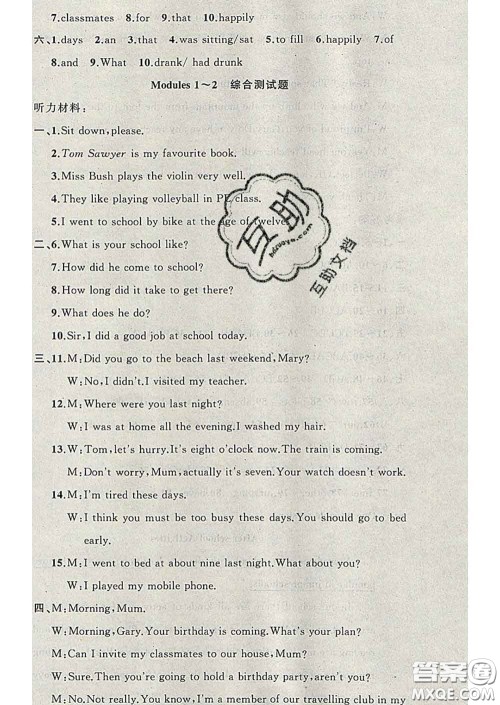 新疆青少年出版社2020春黄冈100分闯关九年级英语下册外研版答案 新疆青少年出版社2020春黄冈100分闯关九年级英语下册外研版答案