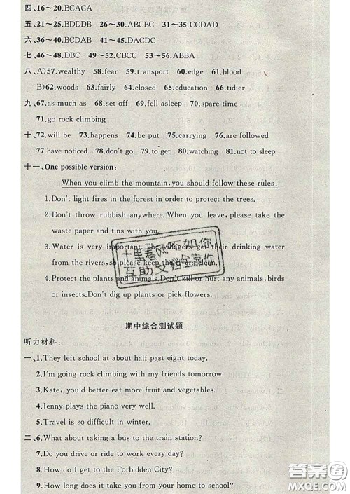 新疆青少年出版社2020春黄冈100分闯关九年级英语下册外研版答案 新疆青少年出版社2020春黄冈100分闯关九年级英语下册外研版答案