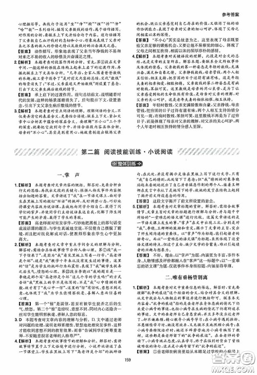 一本2020现代文阅读技能训练100篇七年级第8次修订答案