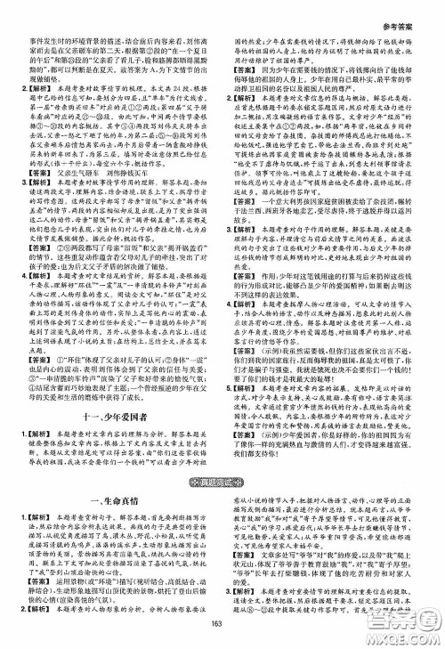 一本2020现代文阅读技能训练100篇七年级第8次修订答案