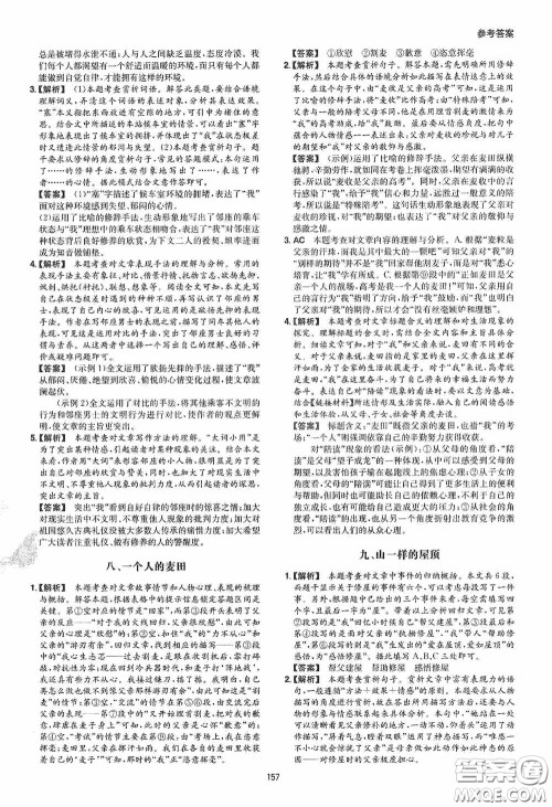 一本2020现代文阅读技能训练100篇七年级第8次修订答案