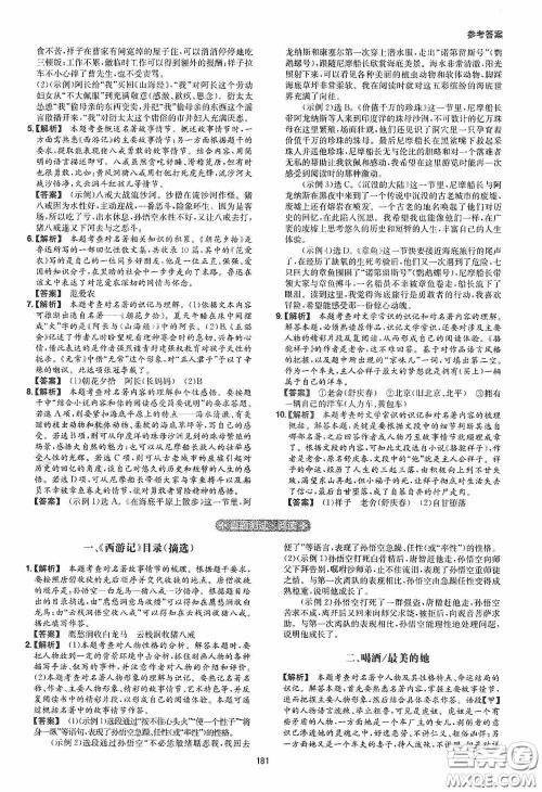 一本2020现代文阅读技能训练100篇七年级第8次修订答案