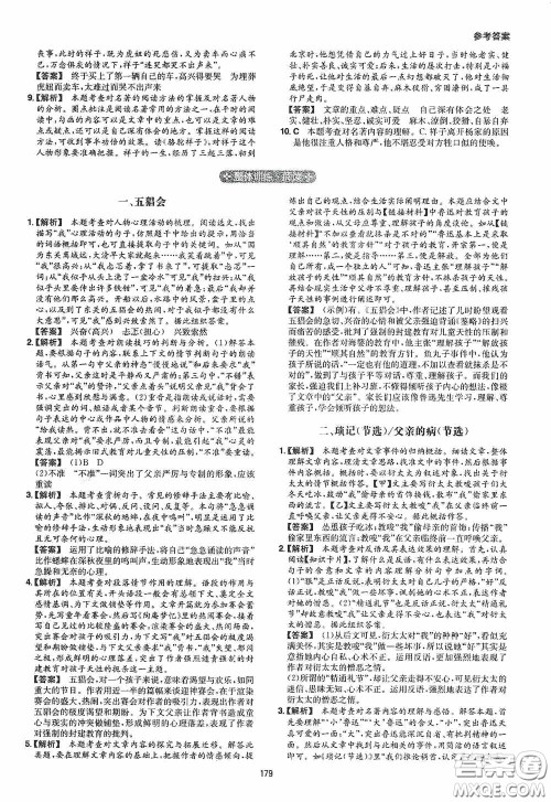 一本2020现代文阅读技能训练100篇七年级第8次修订答案