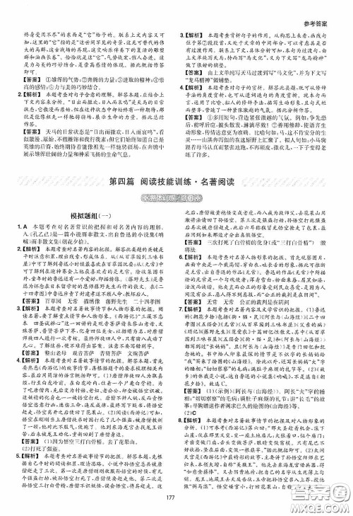 一本2020现代文阅读技能训练100篇七年级第8次修订答案