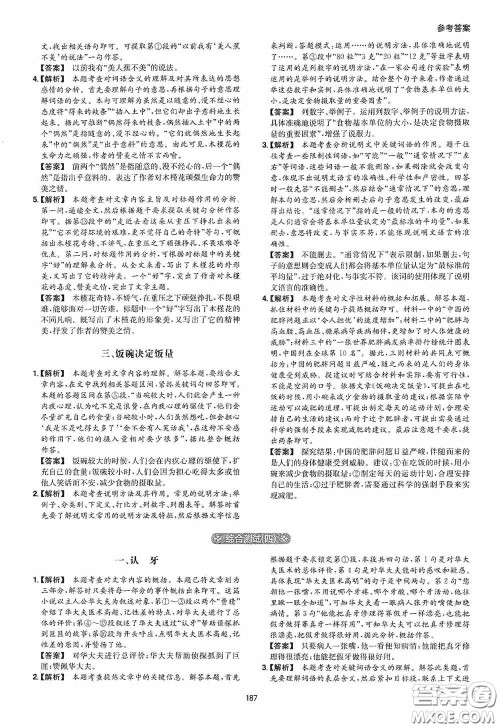 一本2020现代文阅读技能训练100篇七年级第8次修订答案