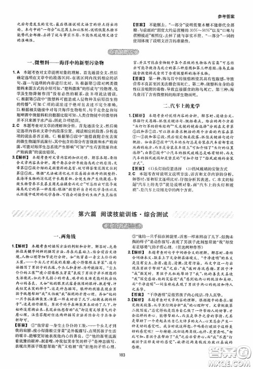 一本2020现代文阅读技能训练100篇七年级第8次修订答案