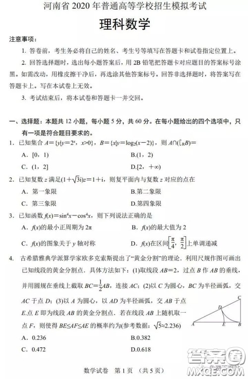 河南省2020年普通高等学校招生模拟考试理科数学试题及答案