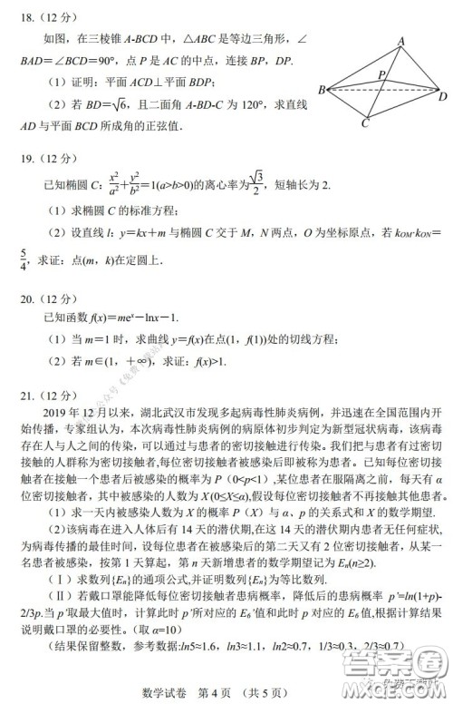 河南省2020年普通高等学校招生模拟考试理科数学试题及答案