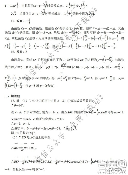 河南省2020年普通高等学校招生模拟考试理科数学试题及答案