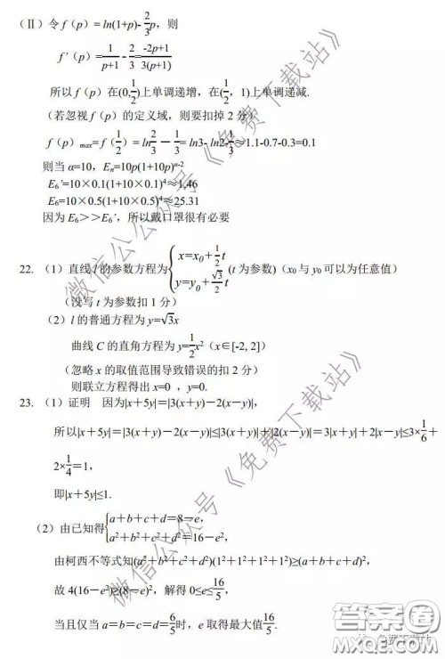 河南省2020年普通高等学校招生模拟考试理科数学试题及答案