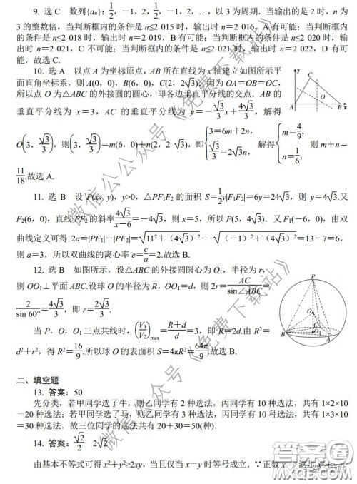 河南省2020年普通高等学校招生模拟考试理科数学试题及答案