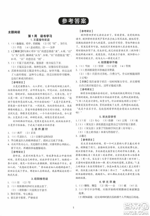 中国电力出版社2020快捷语文课外文言文阅读活页版周周练七年级答案