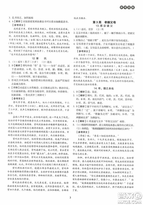 中国电力出版社2020快捷语文课外文言文阅读活页版周周练七年级答案 中国电力出版社2020快捷语文课外文言文阅读活页版周周练七年级答案