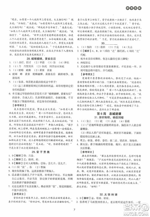中国电力出版社2020快捷语文课外文言文阅读活页版周周练七年级答案 中国电力出版社2020快捷语文课外文言文阅读活页版周周练七年级答案