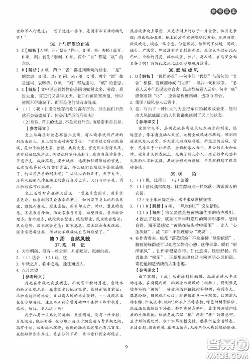 中国电力出版社2020快捷语文课外文言文阅读活页版周周练七年级答案 中国电力出版社2020快捷语文课外文言文阅读活页版周周练七年级答案