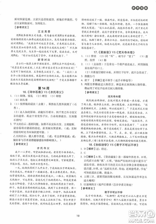 中国电力出版社2020快捷语文课外文言文阅读活页版周周练七年级答案