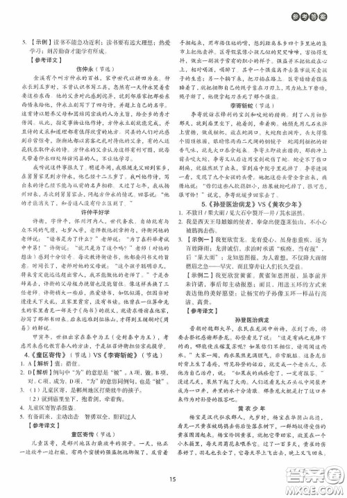 中国电力出版社2020快捷语文课外文言文阅读活页版周周练七年级答案 中国电力出版社2020快捷语文课外文言文阅读活页版周周练七年级答案