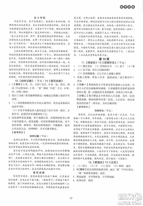 中国电力出版社2020快捷语文课外文言文阅读活页版周周练七年级答案 中国电力出版社2020快捷语文课外文言文阅读活页版周周练七年级答案