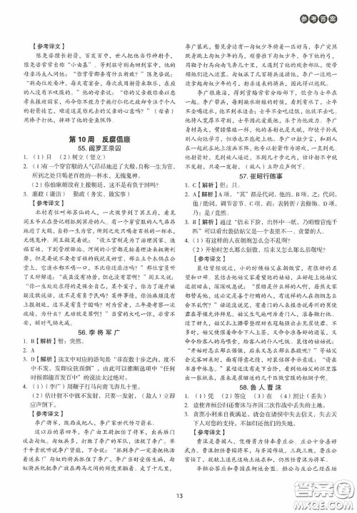 中国电力出版社2020快捷语文课外文言文阅读活页版周周练七年级答案 中国电力出版社2020快捷语文课外文言文阅读活页版周周练七年级答案