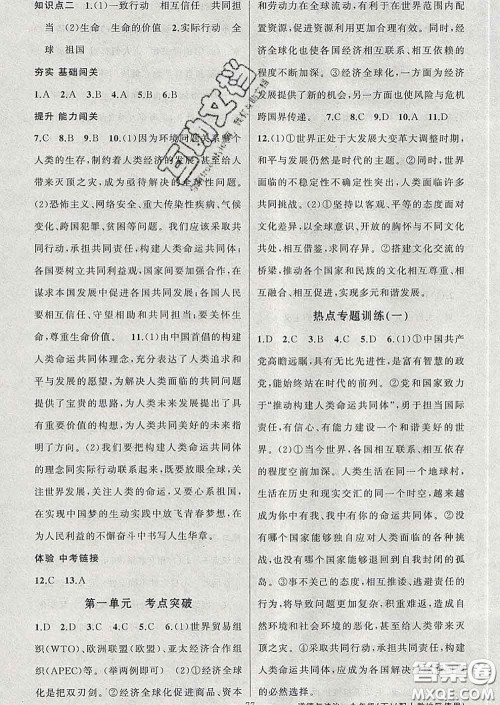 2020春黄冈100分闯关九年级道德与法治下册人教版答案