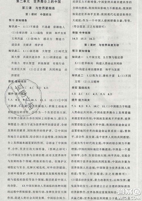 2020春黄冈100分闯关九年级道德与法治下册人教版答案 2020春黄冈100分闯关九年级道德与法治下册人教版答案