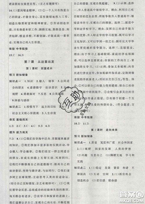 2020春黄冈100分闯关九年级道德与法治下册人教版答案 2020春黄冈100分闯关九年级道德与法治下册人教版答案