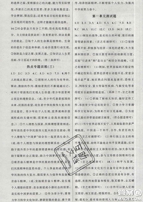 2020春黄冈100分闯关九年级道德与法治下册人教版答案 2020春黄冈100分闯关九年级道德与法治下册人教版答案