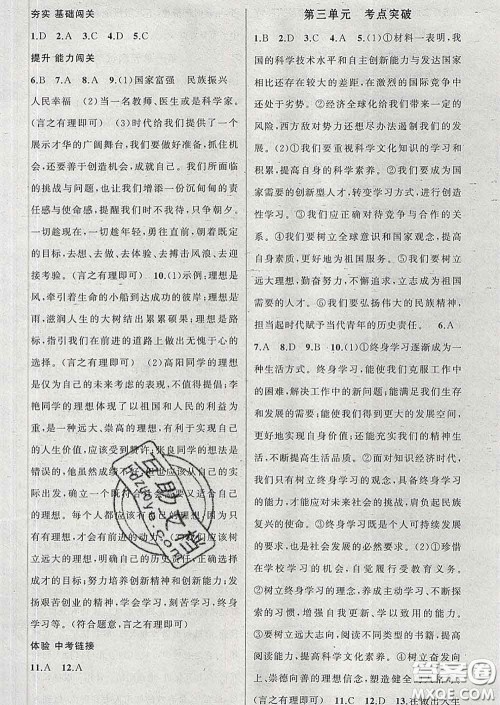 2020春黄冈100分闯关九年级道德与法治下册人教版答案