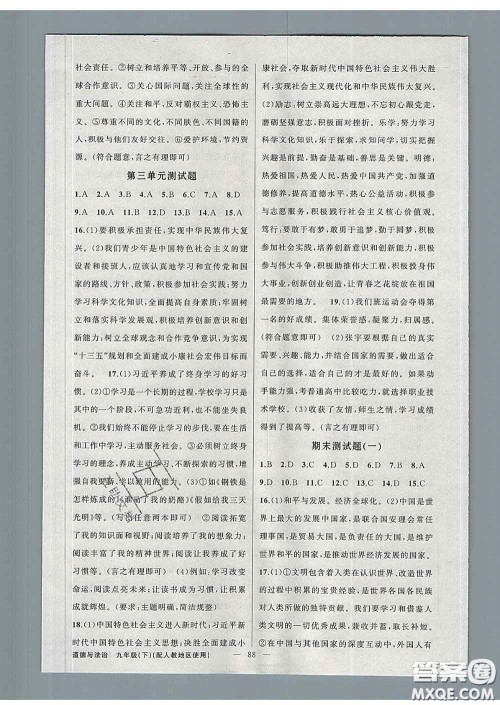 2020春黄冈100分闯关九年级道德与法治下册人教版答案