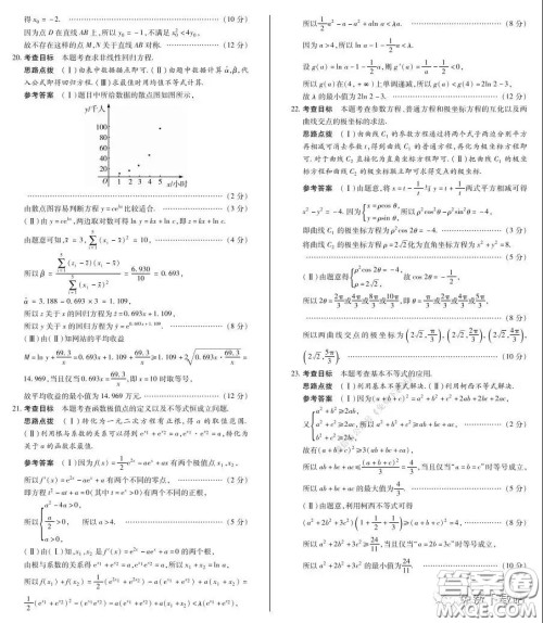 天一大联考2020届高考全真模拟卷四理科数学试题及答案