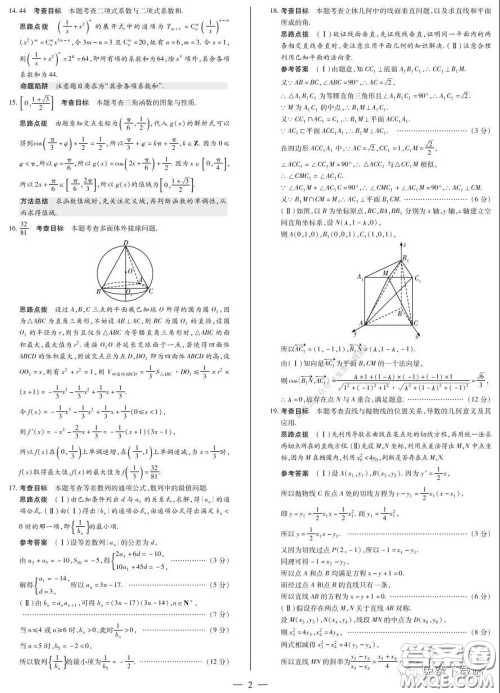 天一大联考2020届高考全真模拟卷四理科数学试题及答案