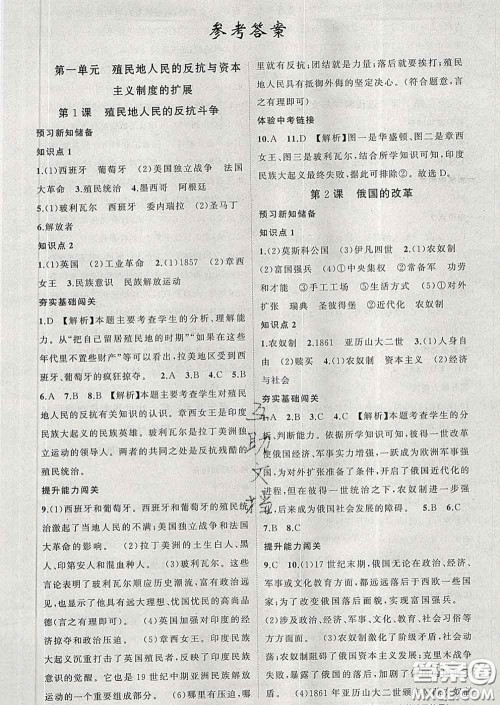 新疆青少年出版社2020春黄冈100分闯关九年级历史下册人教版答案 新疆青少年出版社2020春黄冈100分闯关九年级历史下册人教版答案