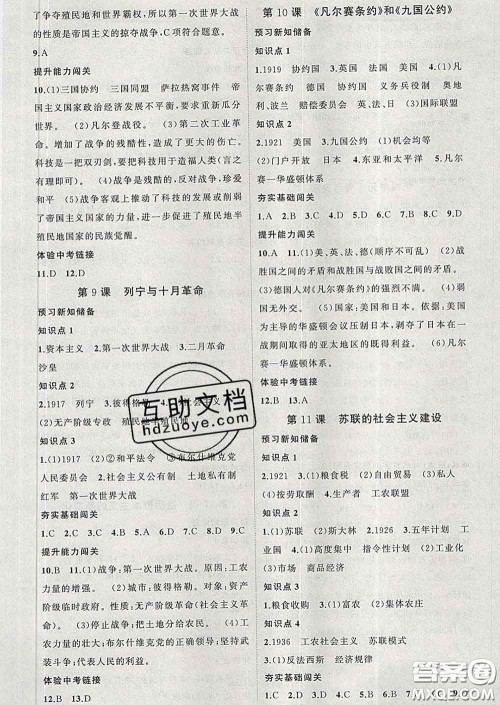 新疆青少年出版社2020春黄冈100分闯关九年级历史下册人教版答案
