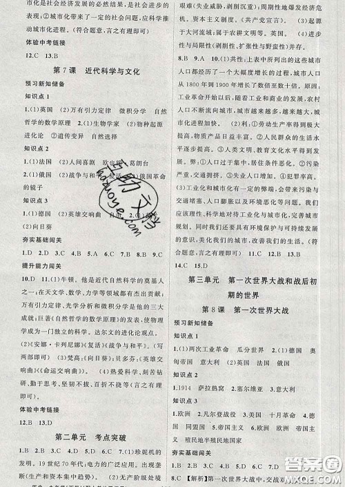 新疆青少年出版社2020春黄冈100分闯关九年级历史下册人教版答案