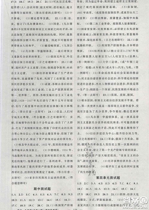 新疆青少年出版社2020春黄冈100分闯关九年级历史下册人教版答案